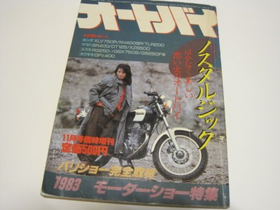 オートバイ誌別冊1984